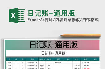 2021年日記賬-通用版