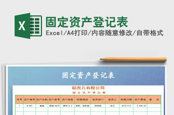 2021年固定資產登記表