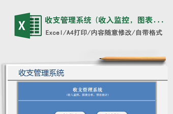 2021年收支管理系統(tǒng) (收入監(jiān)控，圖表分析，項(xiàng)目統(tǒng)計(jì))