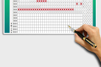 2021年考勤表-匯總查詢