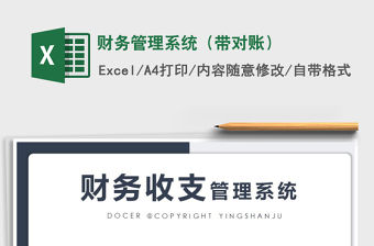 2021年財務(wù)管理系統(tǒng)（帶對賬）