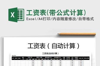 2021年工資表(帶公式計算)