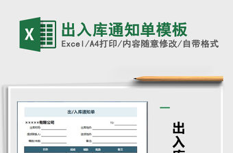 2021年出入庫通知單模板