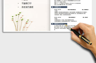 2021年個人求職簡歷表格-財會類