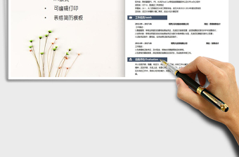 2021年個(gè)人求職簡歷表格-財(cái)會(huì)類