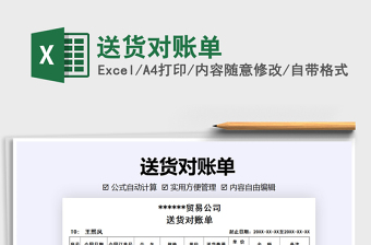2021年送貨對(duì)賬單