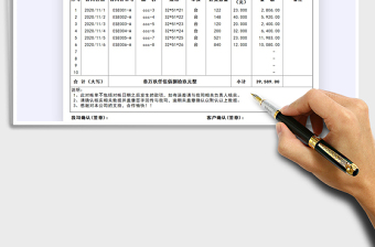 2021年送貨對(duì)賬單