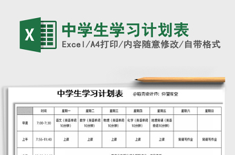 2021年中学生学习计划表