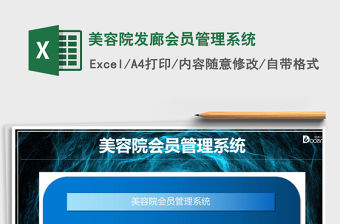 2021年美容院發廊會員管理系統