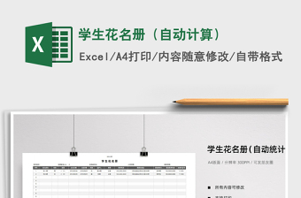 2021年學(xué)生花名冊（自動計算）