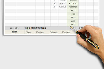 2021年采購驗收單