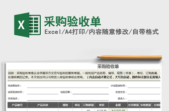 2021年采購驗收單