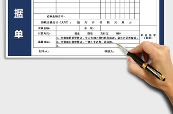 2021年收款收據(jù)單