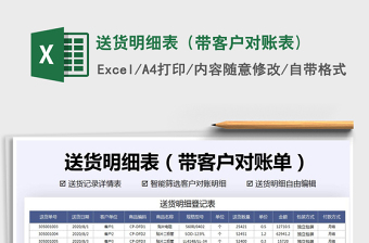 2022快递行业客户对账表