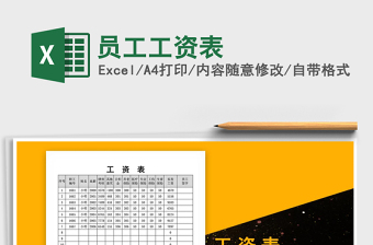 2021年員工工資表