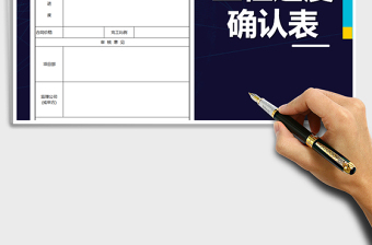2021年工程進(jìn)度確認(rèn)表