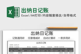 2021年出納日記賬