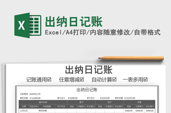 2021年出納日記賬