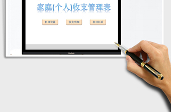 2021年收支管理家庭個人通用免費(fèi)下載