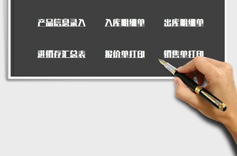 2021年进销存出入库系统-库存管理