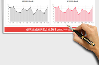 2021年纹理折线图面积组合图双轴图表