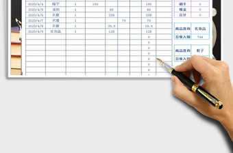 2021年商品收入明细表免费下载