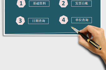 2021年財務(wù)發(fā)票臺賬管理系統(tǒng)