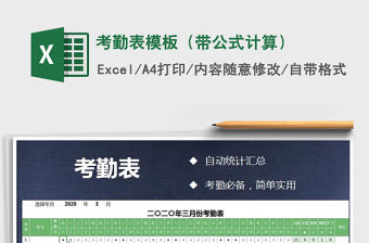 2021年考勤表模板（帶公式計算）