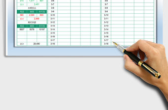 2021年日常收支記賬表免費下載