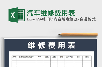 2021年汽車(chē)維修費(fèi)用表
