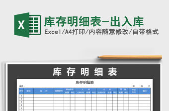 2021年庫存明細表-出入庫