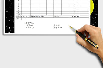 2021年銷售送貨單據