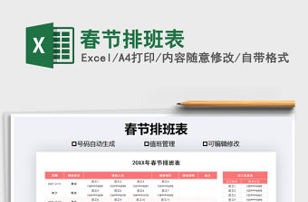 2021年春節排班表