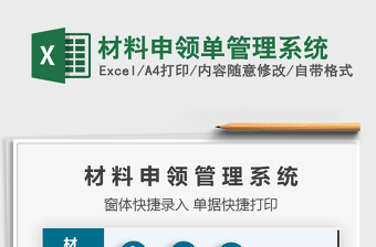 2021年材料申領(lǐng)單管理系統(tǒng)