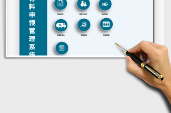 2021年材料申領(lǐng)單管理系統(tǒng)