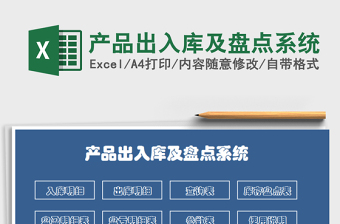 2021年產(chǎn)品出入庫及盤點(diǎn)系統(tǒng)