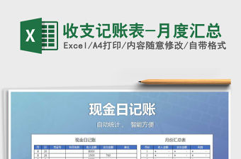 2021年收支記賬表-月度匯總