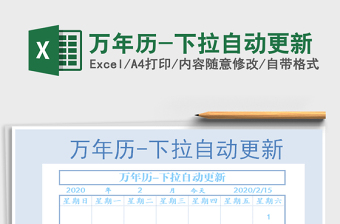 2021年萬年歷-下拉自動更新