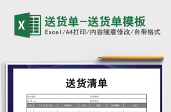 2022货品定制单据-送货单