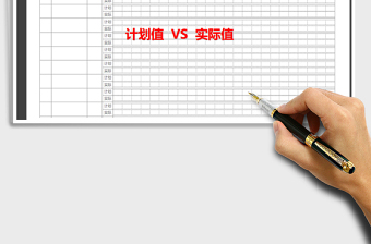 2021年工作計劃跟蹤表