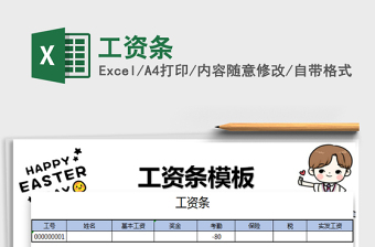 2021年工資條