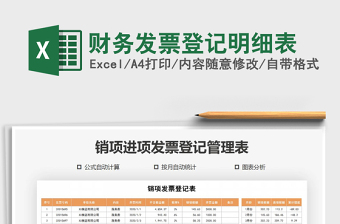 2021年財(cái)務(wù)發(fā)票登記明細(xì)表