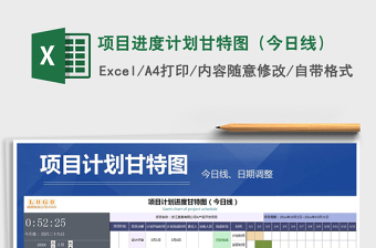 2022excel甘特图加今日线教程