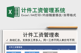 2021年計件工資管理系統(tǒng)