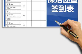 2021年物業管理-保潔巡查表