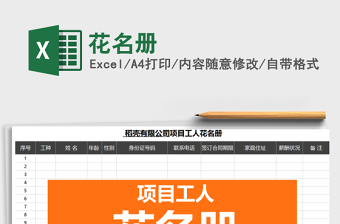 2021年花名冊(cè)