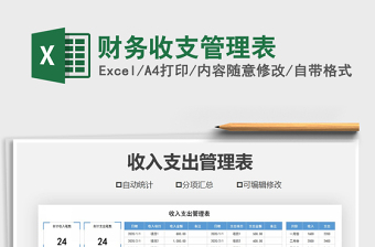 2021年財務收支管理表