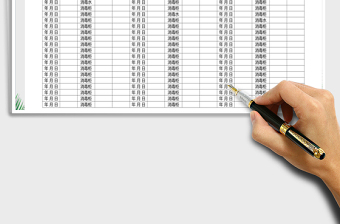 2021年消毒登記表