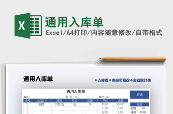 2021年通用入庫單