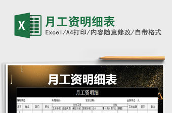 2021年月工資明細(xì)表